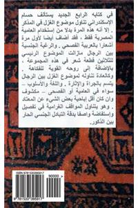 Ahlam Al-Gassad (Dreams of the Body), Homoerotic Poems in Arabic