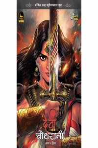 DEVI CHAUDHURANI BOOK 2 (HINDI)