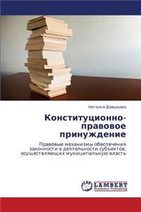 Konstitutsionno-Pravovoe Prinuzhdenie