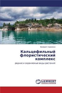 Kal'tsefil'nyy Floristicheskiy Kompleks