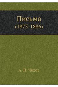 Письма