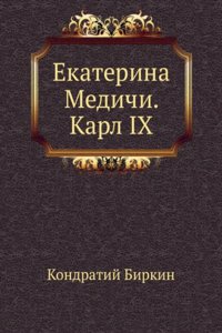 Ekaterina Medichi. Karl IX