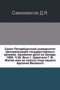 Zapiski istoriko-filologicheskogo fakulteta Imperatorskogo S.-Peterburgskogo universiteta.
