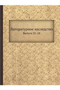 Литературное наследство