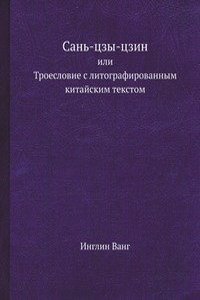 San-tszy-tszin