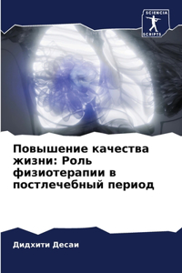 Повышение качества жизни