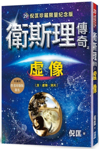The Virtual Image of Legend of Wesley