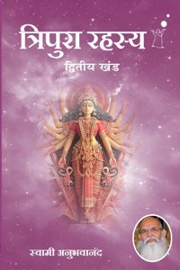 Tripura Rahasya (Part-2)