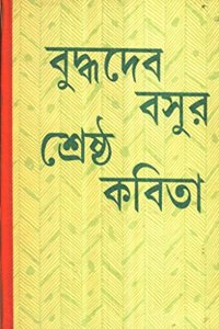 SHRESHTHA KABITA (BUDDHADEB BASU)