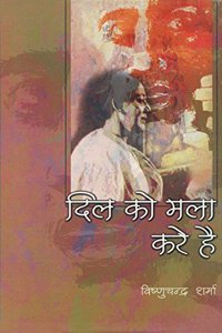 Dil Ko Mala Kare Hai