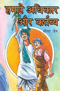 Hamare Adhikar Aur Kartavya