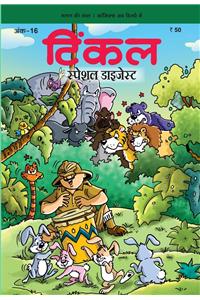 Tinkle Special Digest