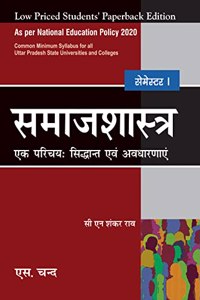 Samajshashtra - Sem I [Nep-Up]