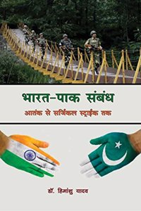 Bharat Pak Sambandh Atank Se Surzical Strike Tak (Hindi)