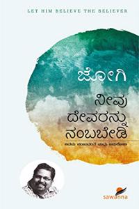Neevu Devarannu Nambabedi