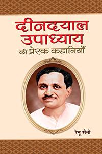 Deendayal Upadhyaya Ki Prerak Kahaniyan