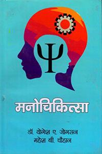 Manochikitsa (Hindi)