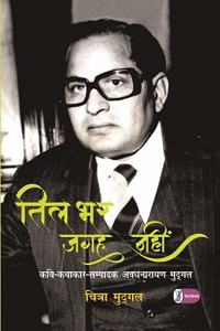 Til Bhar Jagah Nahin