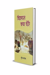 KISHAN KYA KARE
