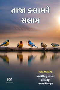 તાજા કલામને સલામ