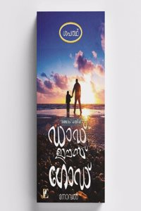 Dad Is God - Novel by Shapathdh - à´¡à´¡ à´ˆà´¸ à´—à´¡