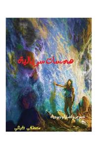 Surreal Whispers ARABIC