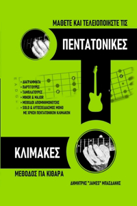 Μάθετε και Τελειοποιήστε τις ΠΕΝΤΑΤΟΝΙΚΕΣ ΚΛΙ	