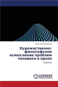 Khudozhestvenno-Filosofskoe Osmyslenie Problem Cheloveka V Proze