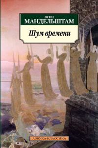 Shum Vremeni