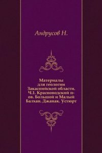 Trudy Aralo-Kaspijskoj ekspeditsii.