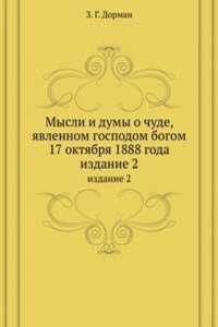 Mysli i dumy o chude, yavlennom gospodom bogom 17 oktyabrya 1888 goda