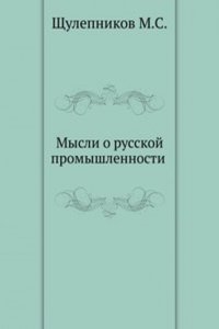 Mysli o russkoj promyshlennosti