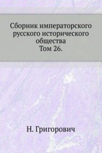 Sbornik imperatorskogo russkogo istoricheskogo obschestva