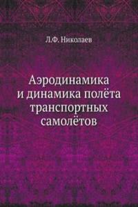 Aerodinamika i dinamika polyota transportnyh samolyotov