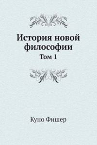 Istoriya novoj filosofii