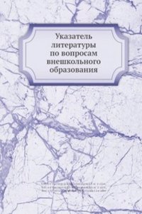 Ukazatel literatury po voprosam vneshkolnogo obrazovaniya