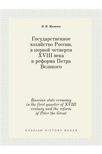 Russian state economy in the first quarter of XVIII century and the reform of Peter the Great