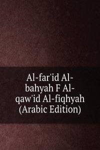 Al-far'id Al-bahyah F Al-qaw'id Al-fiqhyah (Arabic Edition)