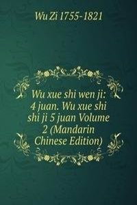 Wu xue shi wen ji: 4 juan. Wu xue shi shi ji 5 juan Volume 2 (Mandarin Chinese Edition)