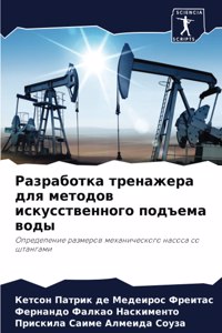 Разработка тренажера для методов искусст