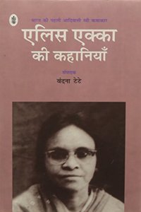Alice Ekka Ki Kahaniyan