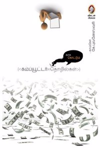 Kasu Kottum Computer Thozhilgal