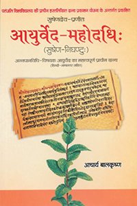 Ayurved - Mahodadhi