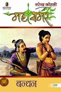 Bandhan - Mahasamar -1