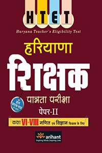 HTET Haryana Shikshak Patrata Pariksha  Paper-II for (ClassVI-VIII) Ganit Avum Vigyan  Shikshak ke Liye