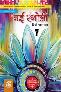 Nai Rangoli Course Book CBSE Class 7