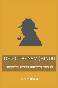 जासूस सैम