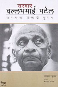 Sardar Vallabhabhai Patel: Bharatacha Poladi Purush