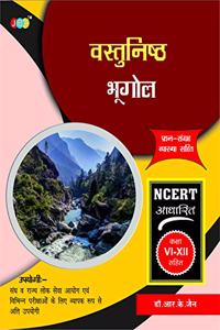 VASTUNISHTH BHUGOL : â€” â€œ PRASHNA SANGRAH â€� (NCERT Based) in Hindi