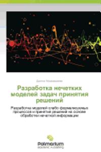 Razrabotka Nechetkikh Modeley Zadach Prinyatiya Resheniy